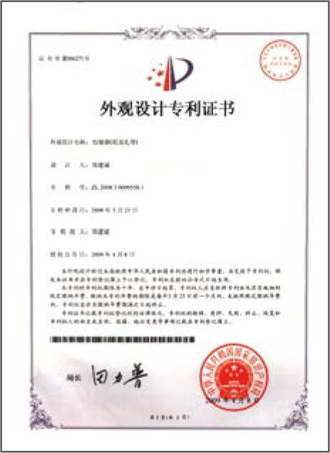 外观设计专利证书 外观设计专利证书